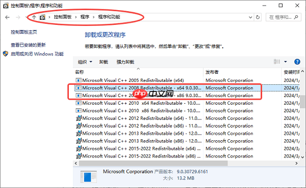 VC2008运行库怎么安装 VC2008运行库下载安装教程