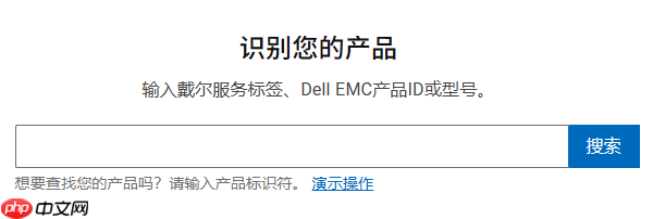戴尔笔记本驱动下载 万能驱动一键搞定