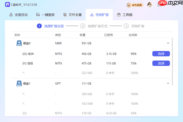 怎么给c盘增加空间 教你几招轻松扩容