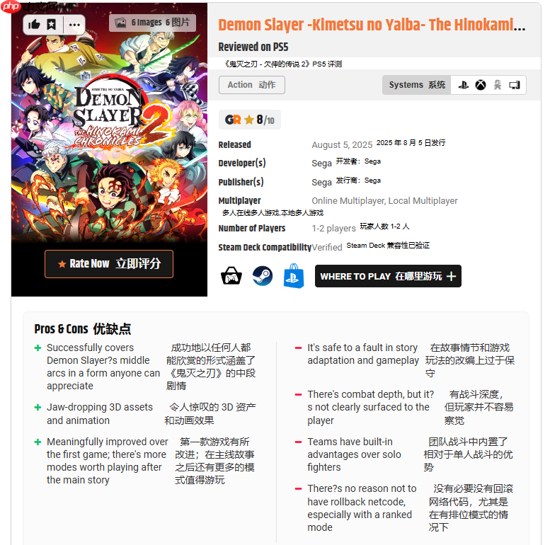《鬼灭之刃：火神血风谭2》M站均分76 IGN7分称合格续作！