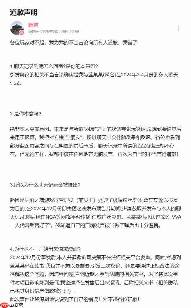 《失落之魂》前员工就不当言论公开道歉:绝非本意、被人报复