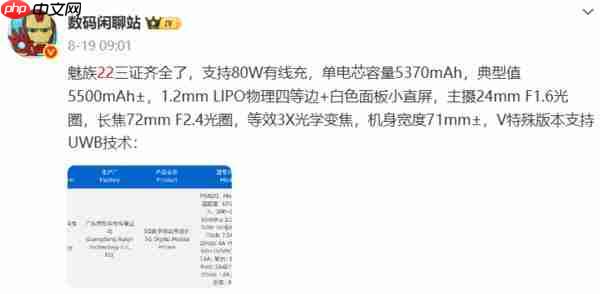 魅族 22 宣布延期至 9 月中上旬交付：绝无第三次延期