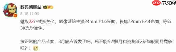 魅族 22 宣布延期至 9 月中上旬交付：绝无第三次延期