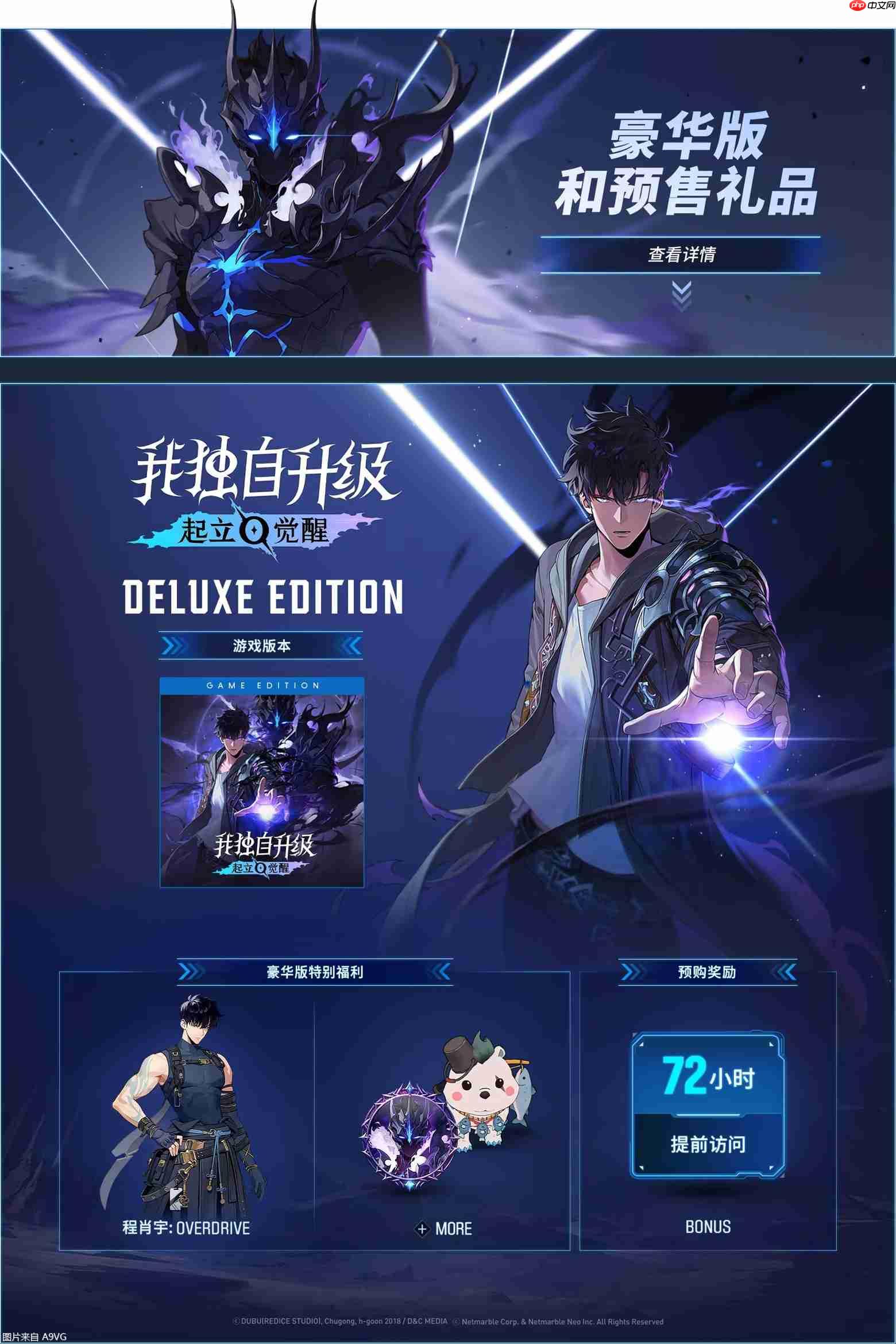 《我独自升级：起立·觉醒》公布发售日