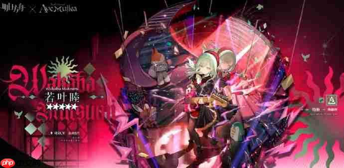 组一辈子乐队！ 《明日方舟》发布《Ave Mujica》联动PV“无忧梦呓”