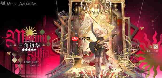 组一辈子乐队！ 《明日方舟》发布《Ave Mujica》联动PV“无忧梦呓”