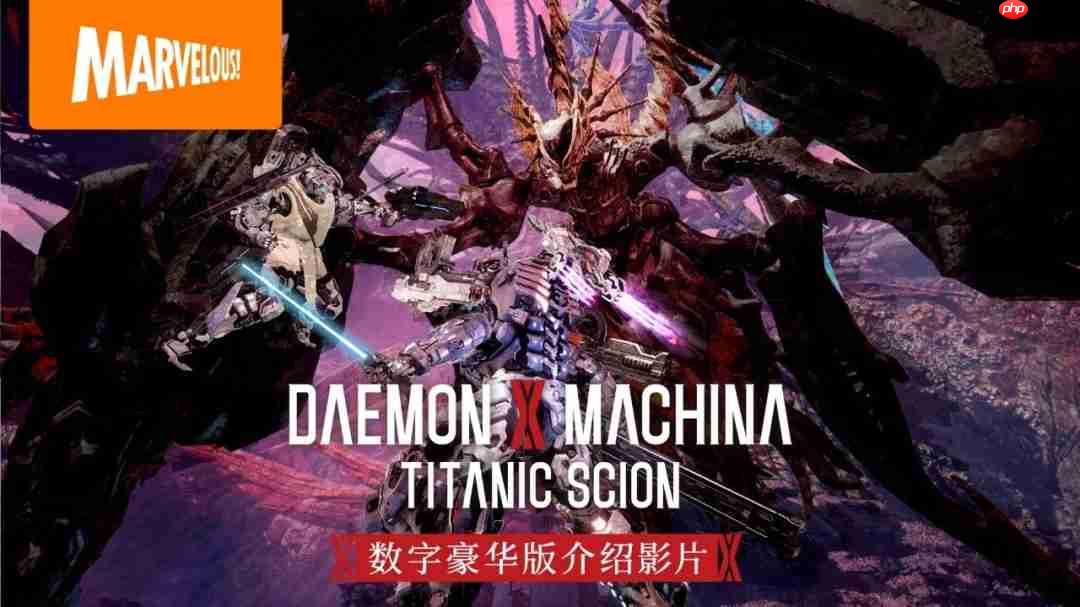 《机甲战魔 神话之裔》数字豪华版介绍影片公开! 扩展包“深渊的威胁”初次亮相