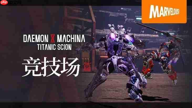 《机甲战魔 神话之裔》数字豪华版介绍影片公开! 扩展包“深渊的威胁”初次亮相