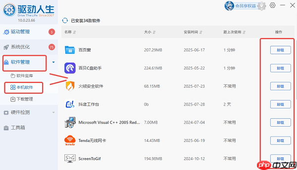 电脑怎么彻底卸载软件 软件卸载的详细教程