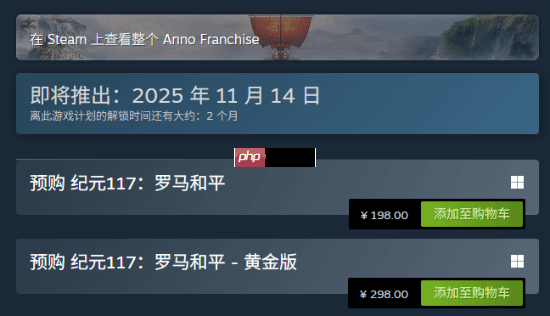这就降了？《纪元117：罗马和平》国区价格永降