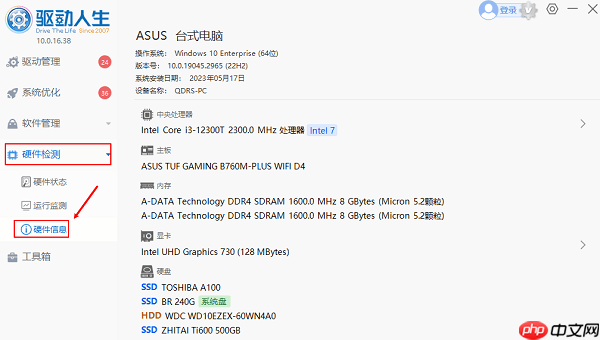 电脑主板型号怎么看 四种快速查看步骤