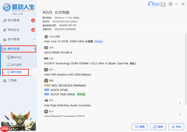 电脑驱动软件哪个好 好用又干净驱动软件推荐