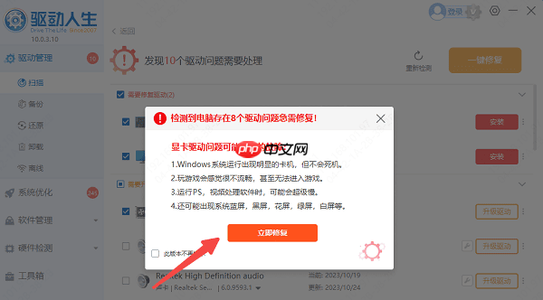 电脑驱动软件哪个好 好用又干净驱动软件推荐