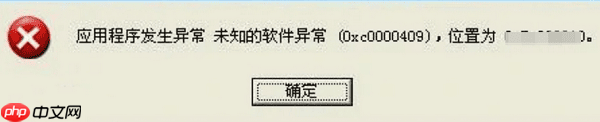 0xc0000409应用程序错误怎么解决？试试这几个方法