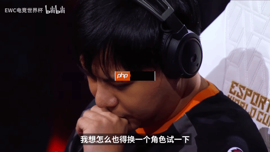 小孩EWC赛后专访：没敢想能卫冕EWC冠军 很开心