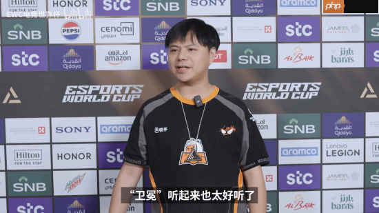 小孩EWC赛后专访：没敢想能卫冕EWC冠军 很开心