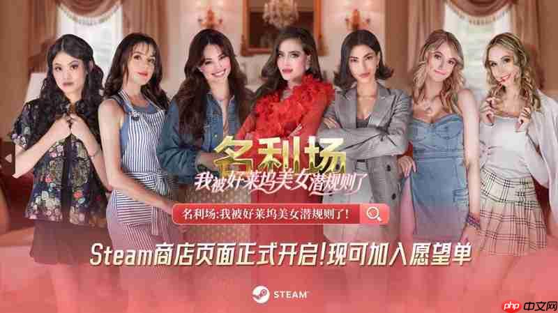 七夕之约！互动影游《名利场：我被好莱坞美女潜规则了》定档9月5日