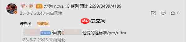 2699 元起？华为 nova 15 系列售价曝光 预计 10 月发布 