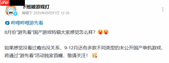 B站官方预告:9-12月还有更多未公开国产单机!