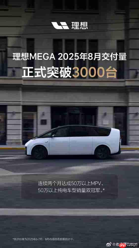 理想高管:MEGA八月交付3121台 已从去年的深渊中爬出