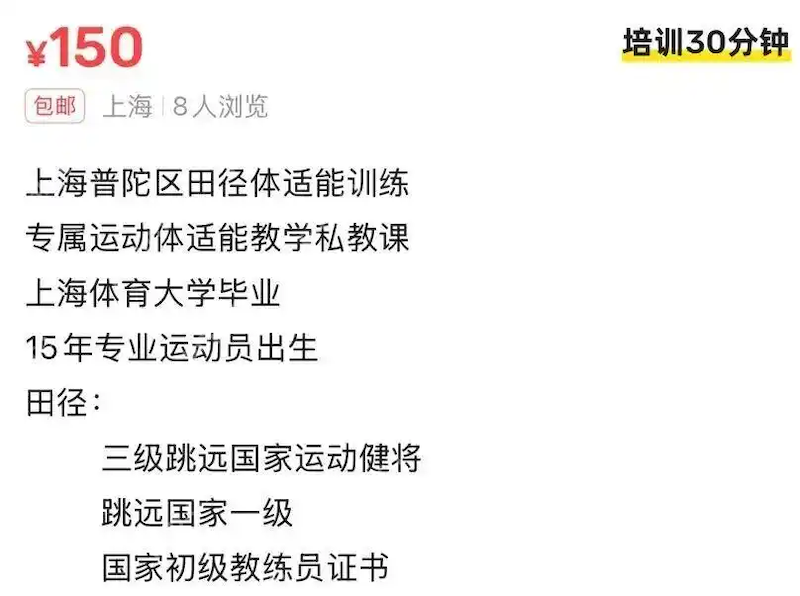 “体育外卖”需求暴涨！一次200至400元，有人月入超2万