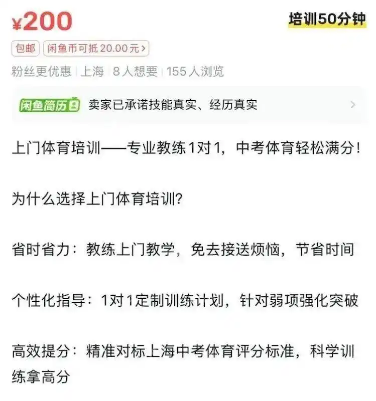 “体育外卖”需求暴涨！一次200至400元，有人月入超2万 - 创想鸟