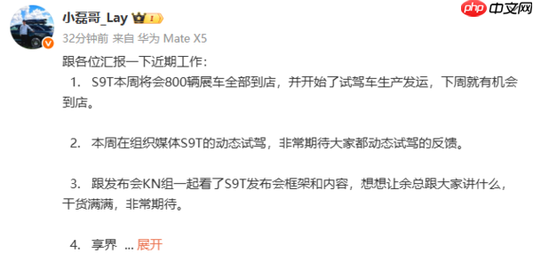 享界S9T试驾即将开启！彭磊：800辆展车将于本周到店