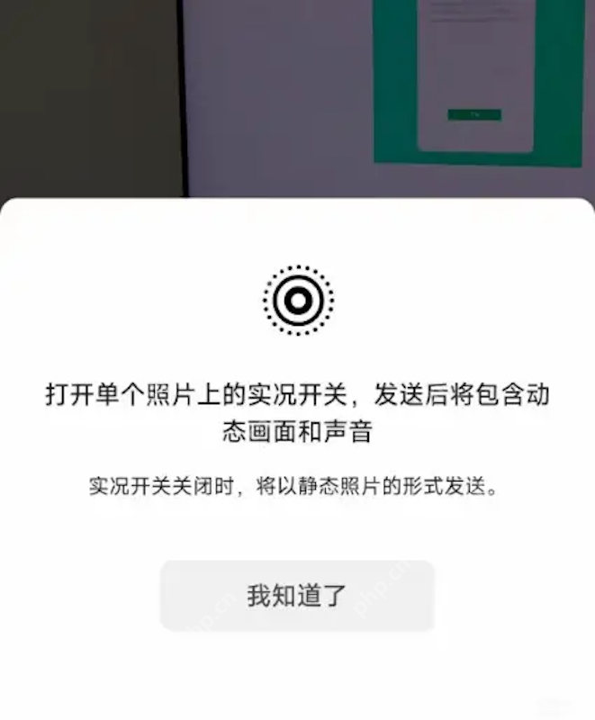 微信iOS版重磅更新！聊天终于支持发送Live实况图了