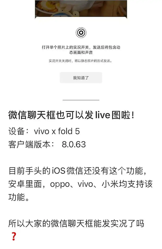 微信iOS版重磅更新！聊天终于支持发送Live实况图了 - 创想鸟