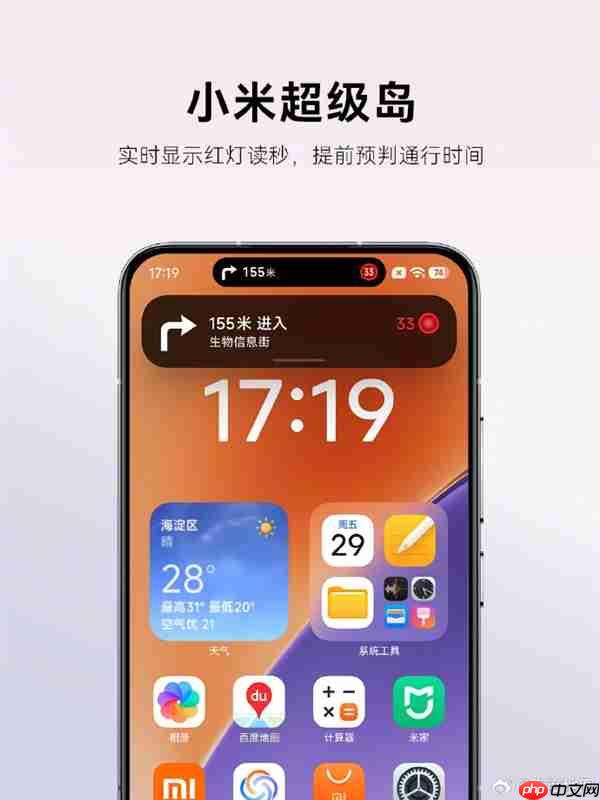 百度地图官宣深度适配小米澎湃OS 3：四大神级功能上线