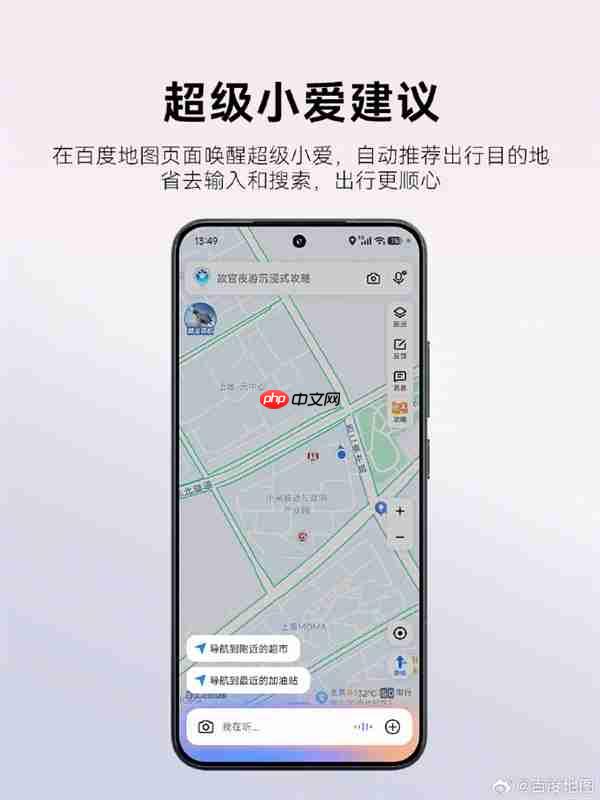百度地图官宣深度适配小米澎湃OS 3：四大神级功能上线