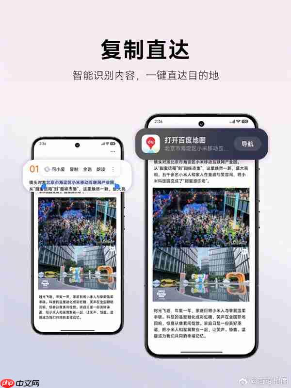 百度地图官宣深度适配小米澎湃OS 3：四大神级功能上线