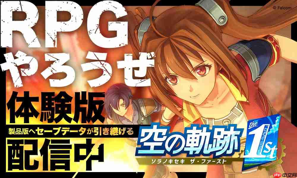 《空之轨迹 the 1st》新细节情报 高速模式游玩更流畅