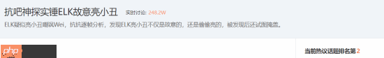 BLG选手ELK在BP时亮小丑引网友热议：这是在阴阳前队友?