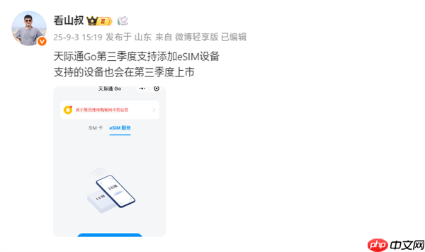 华为天际通Go将支持eSIM：设备在路上了