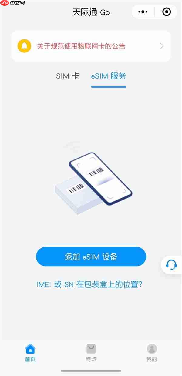 华为天际通Go将支持eSIM：设备在路上了