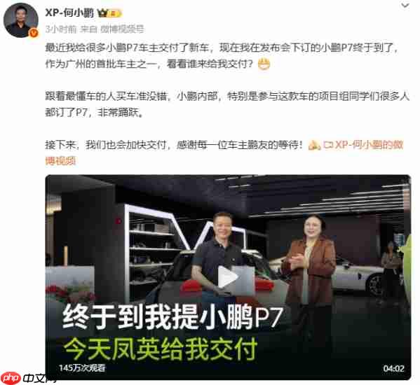 王凤英给何小鹏交付全新小鹏P7：没有鹏翼门的鹏翼版