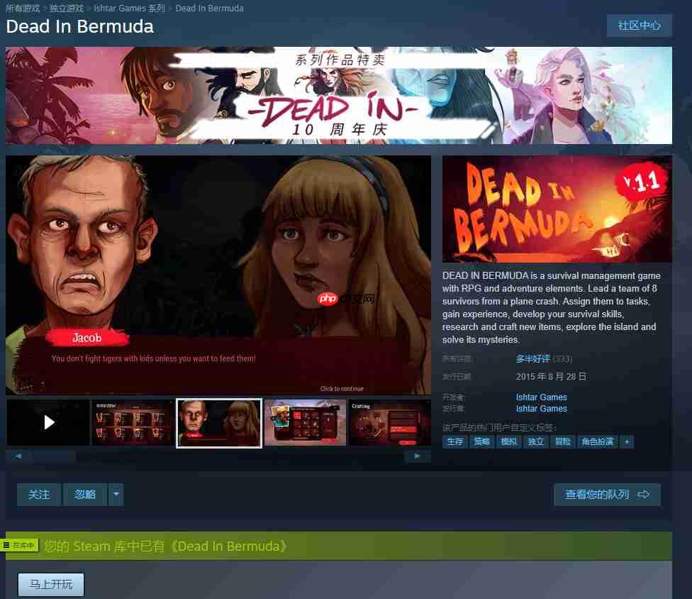 steam喜加一！免费领取生存管理游戏《死在百慕大》