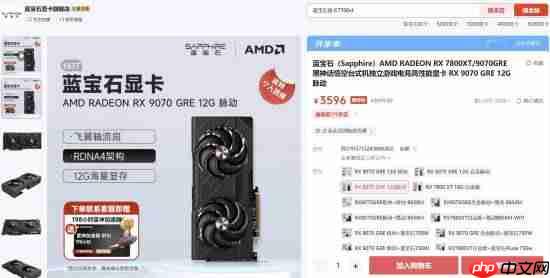 没人买单：AMD中国特供RX 9070 GRE跳水700元