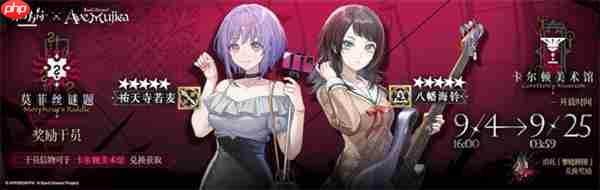 明日方舟和Mujica联动内容一览-明日方舟和Mujica联动内容有哪些