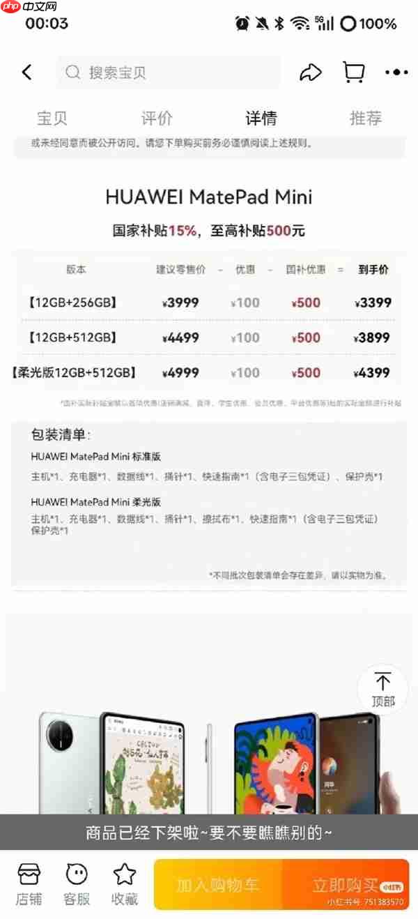 8.8寸的手机！华为MatePad mini意外上架：外形/配置/售价全展示 3399元起