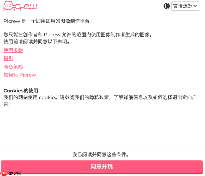 picrew官方中文版入口指南_picrew网页版中文链接教程