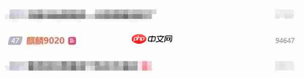 罕见！麒麟9020冲上热搜：华为发布会再度公布麒麟型号