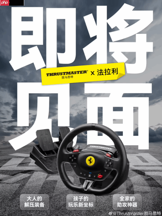 799元在家开”法拉利”！图马思特T98 Ferrari 296 GTB游戏方向盘发布