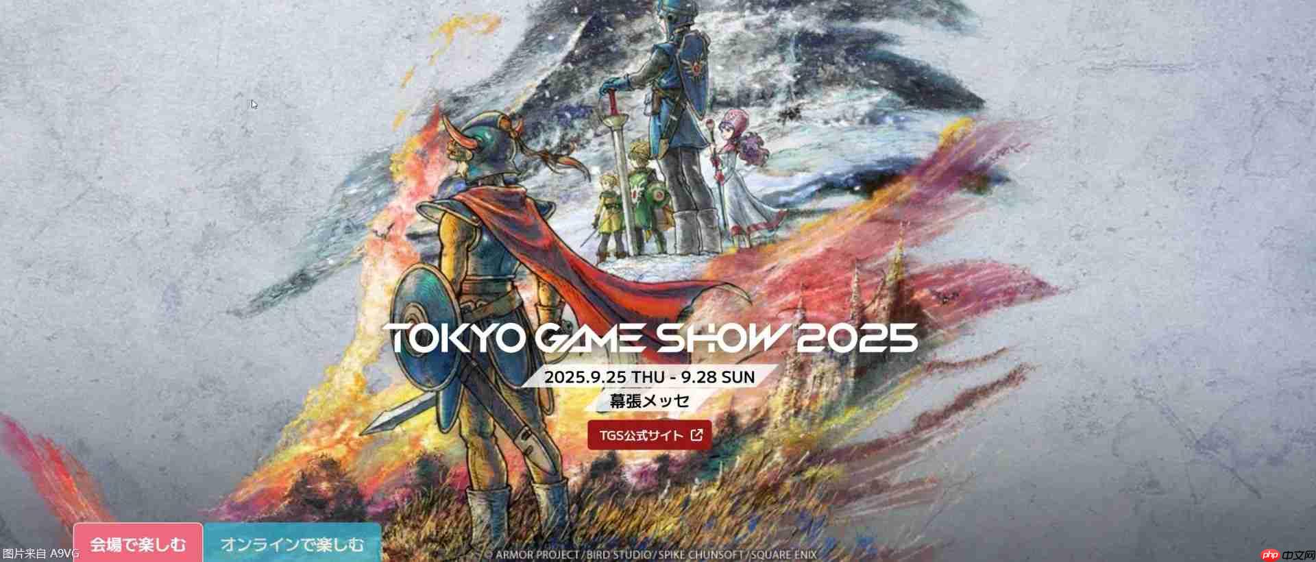 Square Enix上线 TGS2025 专题页面