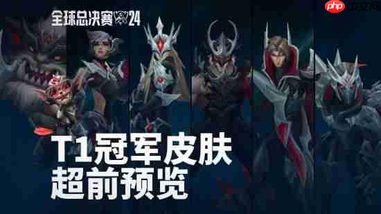 《英雄联盟》T1冠军皮肤宣传视频来了！B站热搜第一！