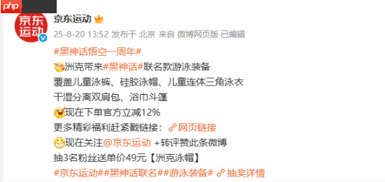 京东宣传《黑神话》联名游泳装备！泳衣泳裤等全齐了