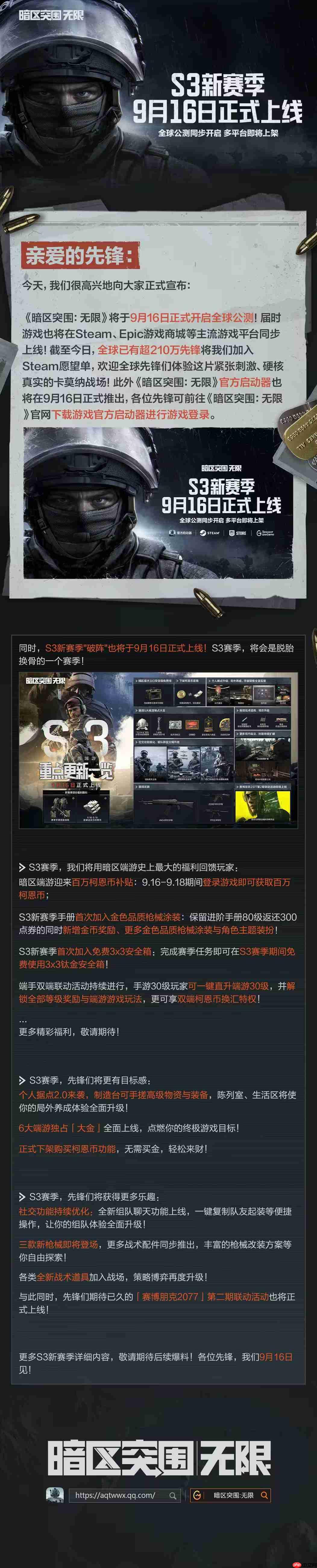 《暗区突围：无限》9月16日正式发售 登陆Steam、Epic