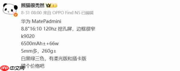 3999 元起？华为 MatePad Mini 价格曝光 9 月 4 日发布 