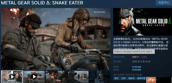《合金装备3 重制版》Steam国区好评率降至61%：科乐美吃老本